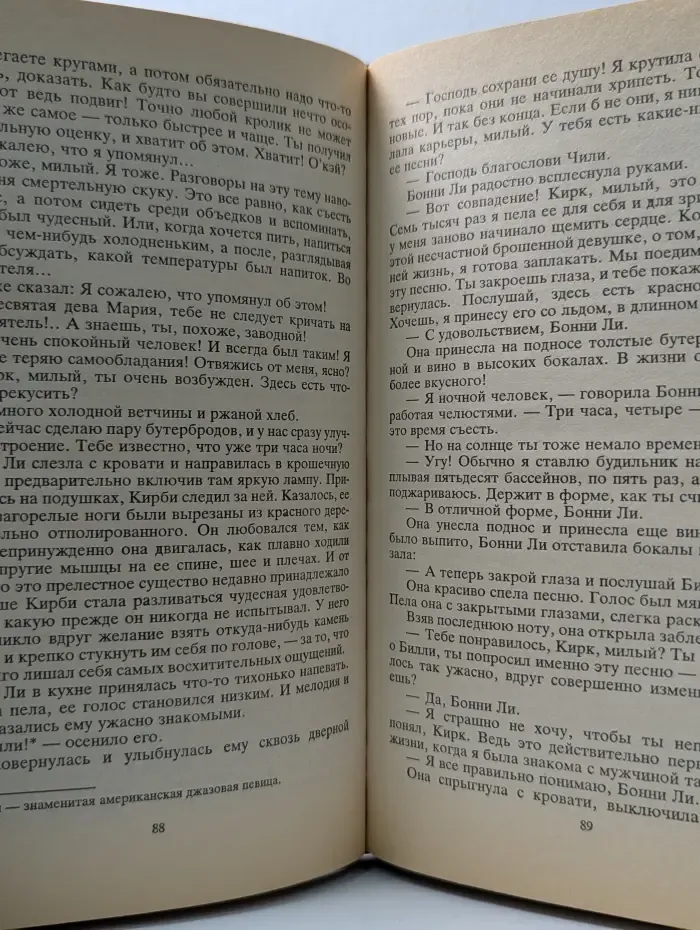 Девушка, золотые часы и все остальное