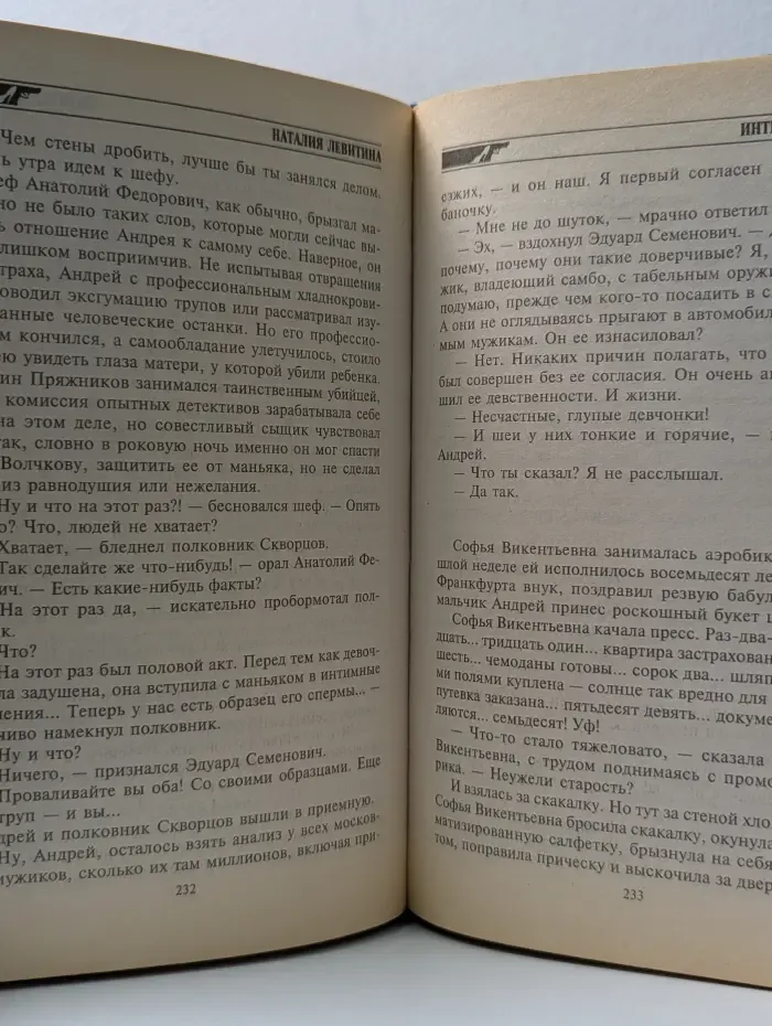Бестселлер. Интимные услуги