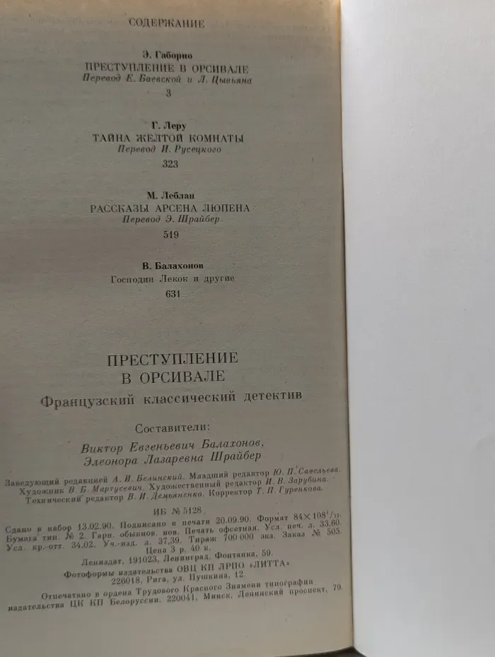 Преступление в Орсивале. Французский классический детектив