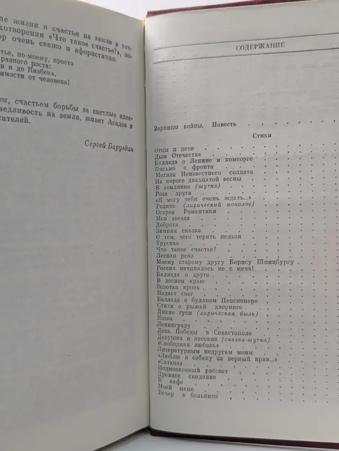 Зарницы войны