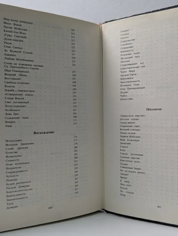Книга о воспитании. Николай Рерих. О Вечном...