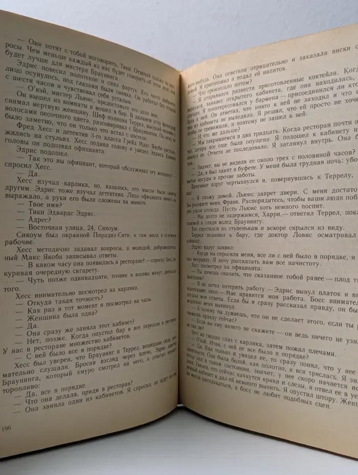 Ты никогда не знал женщин. Ожерелье Эомальди