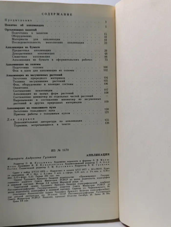Аппликация