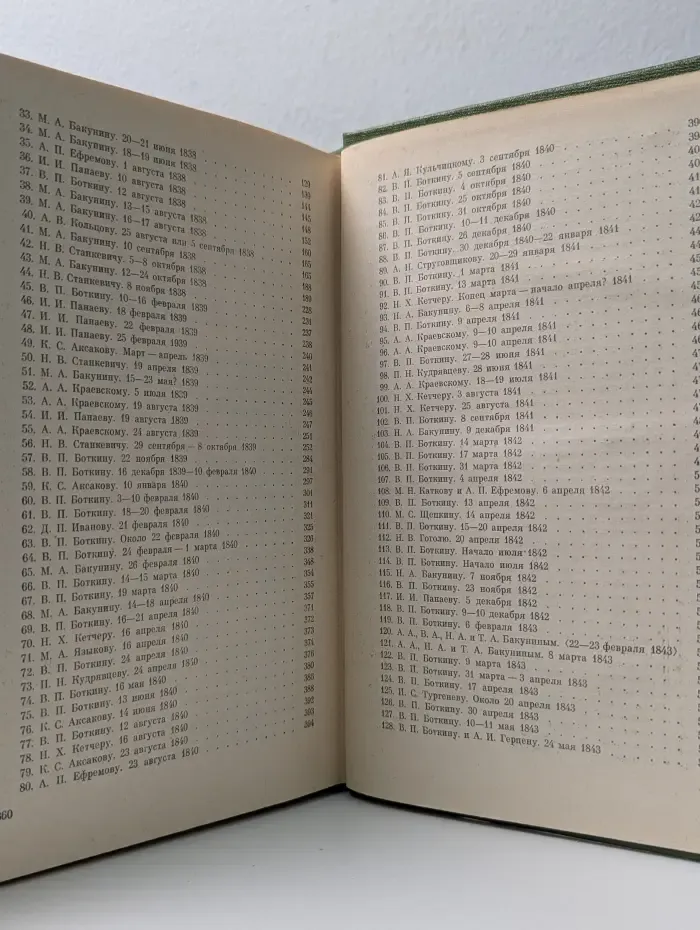 В. Г. Белинский. Собрание сочинений в 9 томах. Том 9
