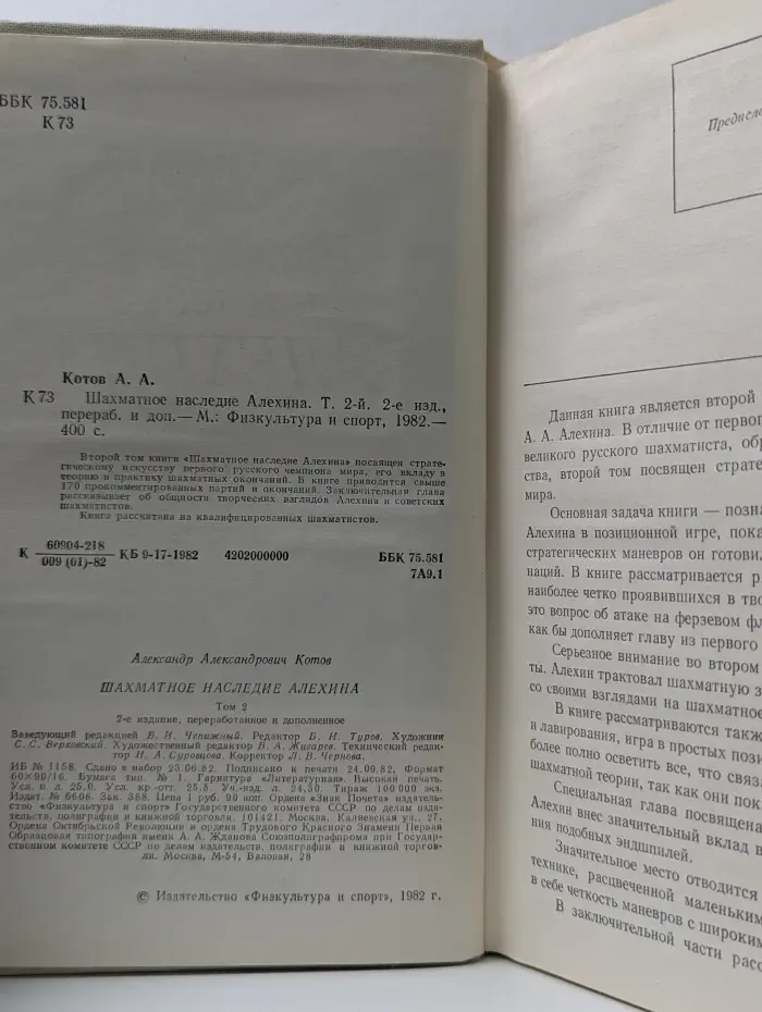 Шахматное наследие Алехина в 2 томах. Том 2