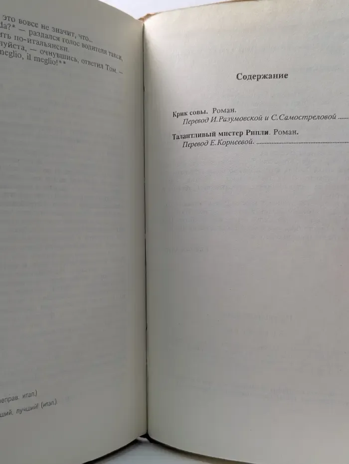 Крик совы