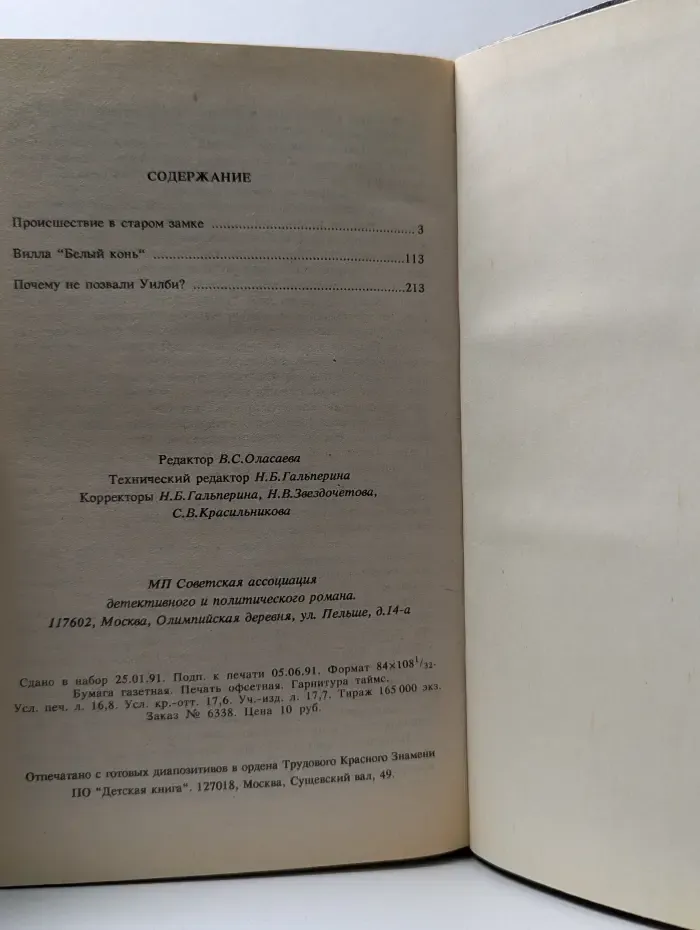 Агата Кристи. Произведения разных лет. Том 5