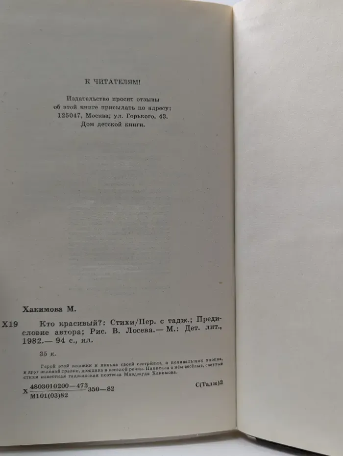 Кто красивый