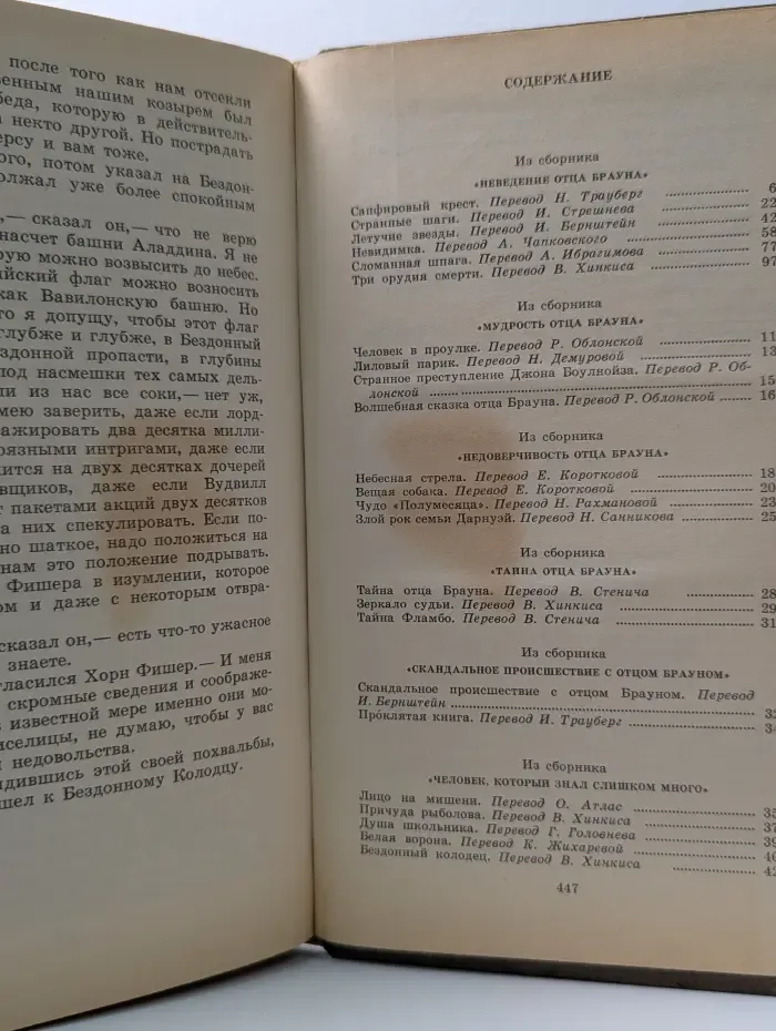 Библиотека приключений и научной фантастики. Гилберт Честертон. Рассказы