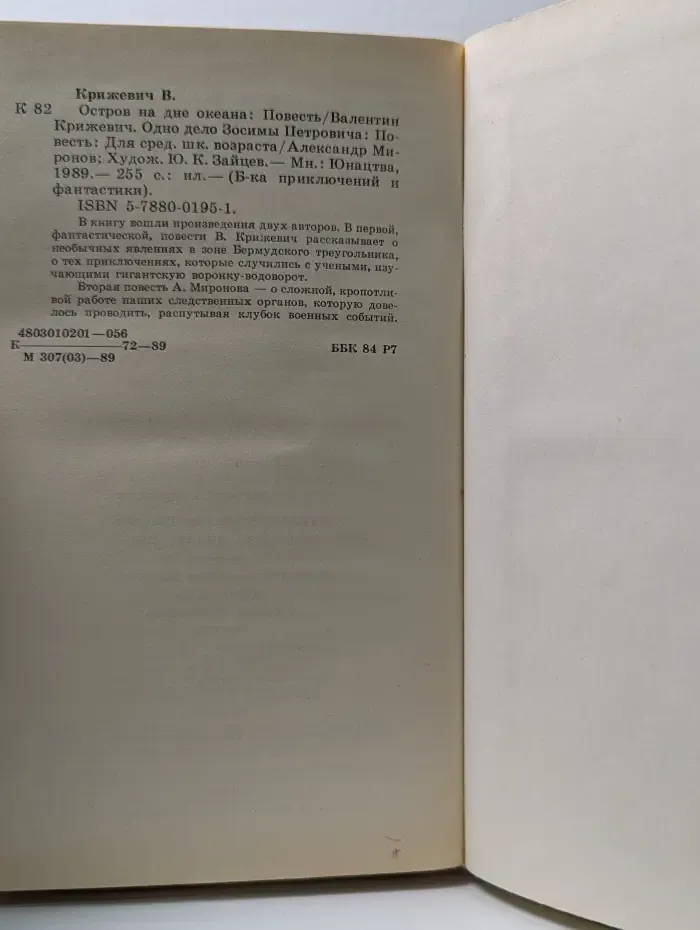Библиотека приключений и фантастики. Остров на дне океана. Одно дело Зосимы Петровича