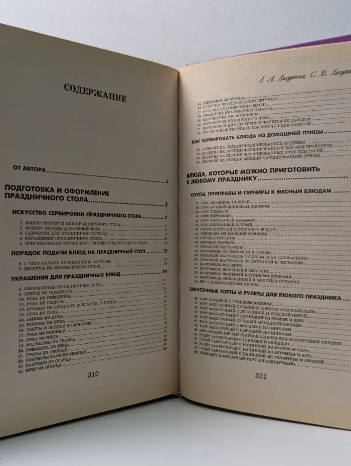 Домашняя энциклопедия. Что приготовить на праздник. Сборник кулинарных рецептов