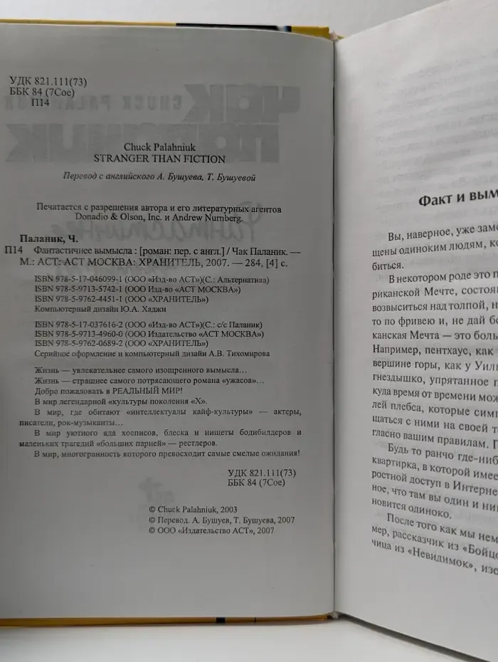 Фантастичнее вымысла