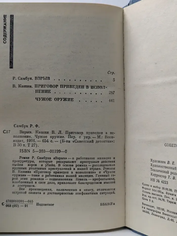 Библиотека "Советский детектив". Советский детектив в 30 томах. Том 27. Взрыв. Приговор приведен в исполнение. Чужое оружие