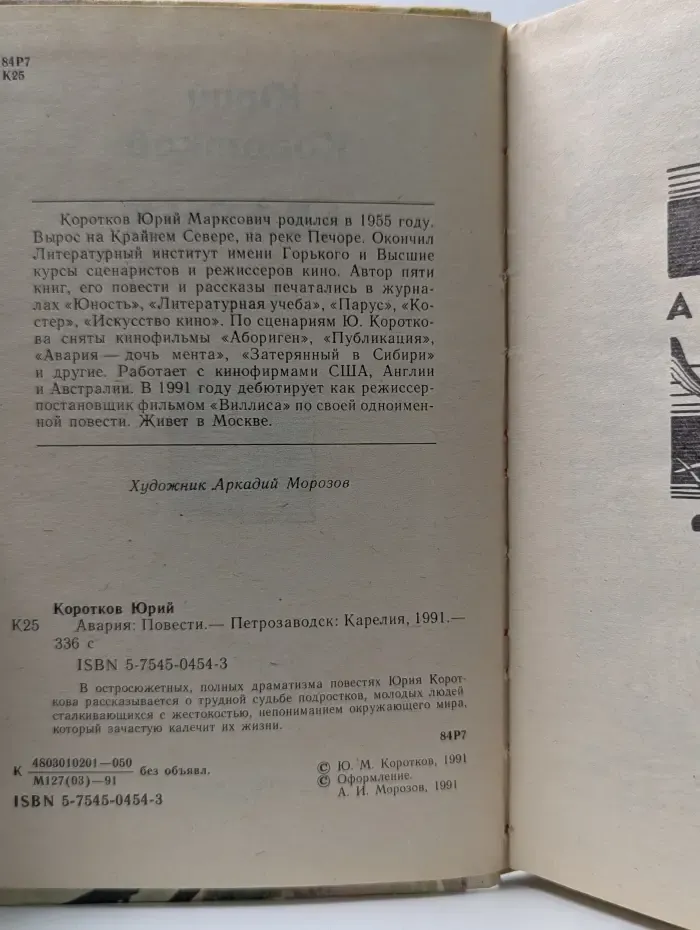 Авария