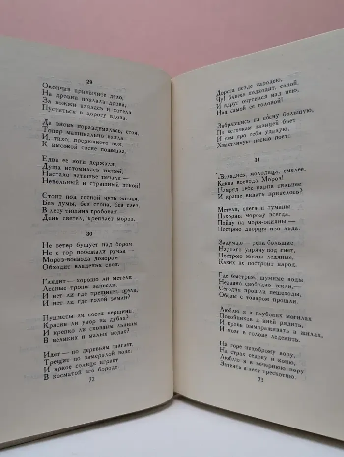 Библиотека Огонек. Николай Некрасов. Собрание сочинений в 4 томах. Том 2