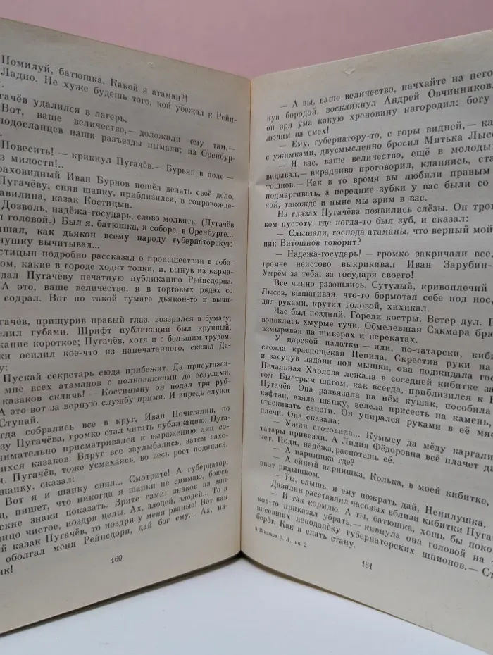 Емельян Пугачев. В 3 книгах. Книга 2