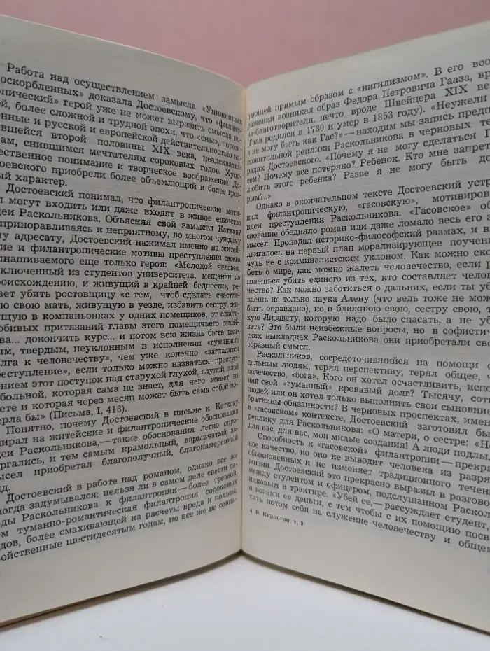 В. Я. Кирпотин. Избранные работы. В 3 томах. Том 3. Разочарование и крушение Родиона Раскольникова