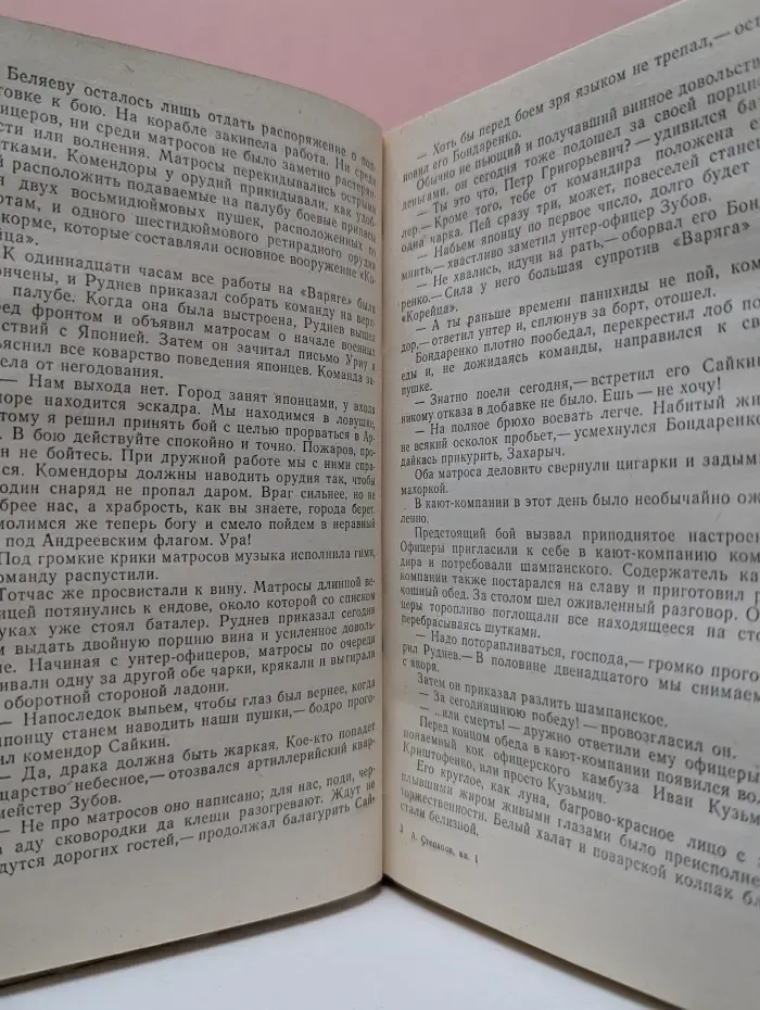 Библиотека российского романа. Порт-Артур. В 2 книгах. Книга 1