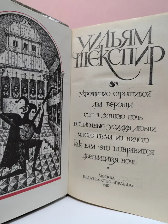 Уильям Шекспир. Комедии