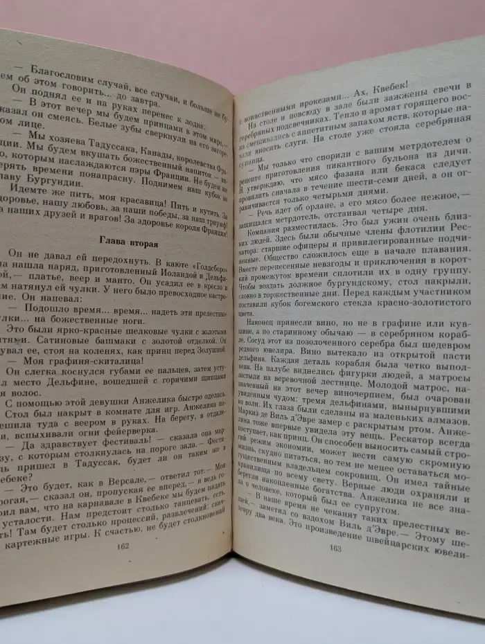 Анжелика и заговор теней