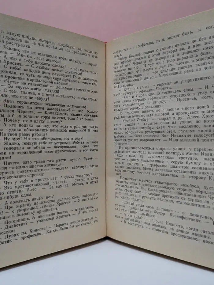 И. Стаднюк. Собрание сочинений в 4 томах. Том 4