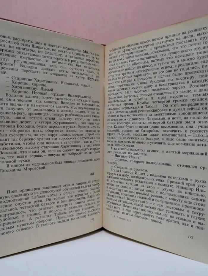 Анатолий Ананьев. Собрание сочинений в 4 томах. Том 1