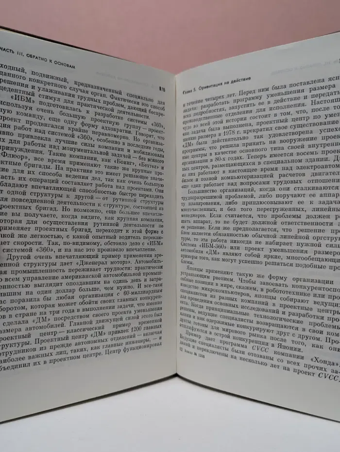 В поисках эффективного управления. Опыт лучших компаний