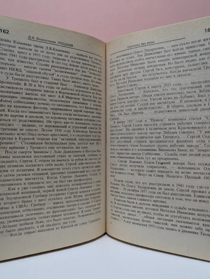 Вожди. Троцкий. Политический портрет. В 2 книгах. Книга 2