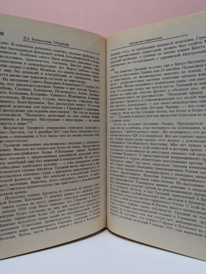 Троцкий. Политический портрет. В 2 книгах. Книга 1