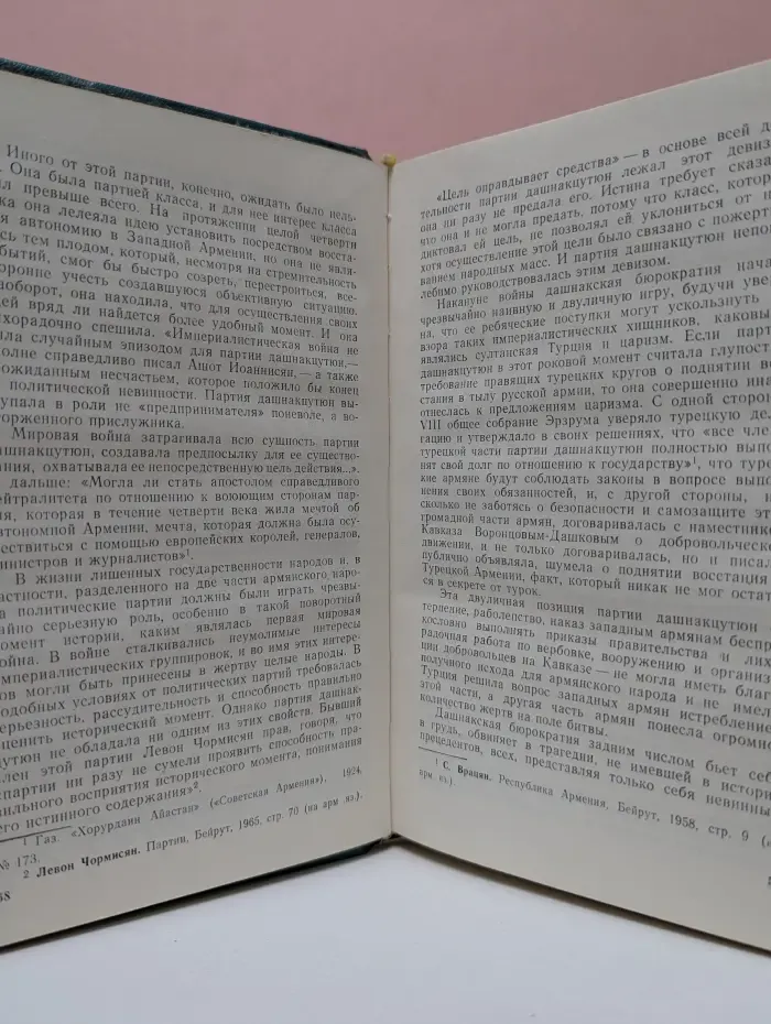 Идейно-политический крах партии дашнакцутюн