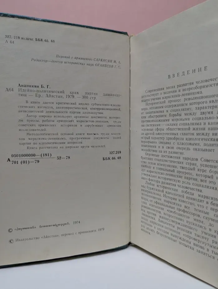 Идейно-политический крах партии дашнакцутюн