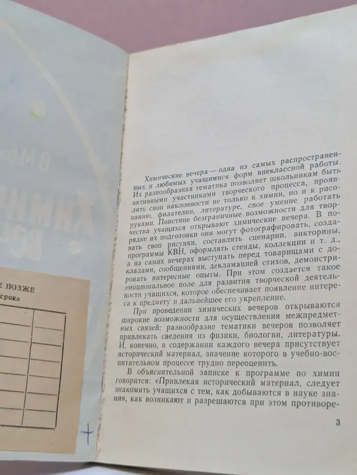Химические вечера
