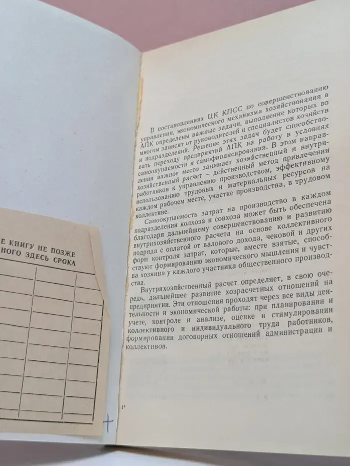 Организация взаиморасчетов хозрасчетных подразделений. В вопросах и ответах