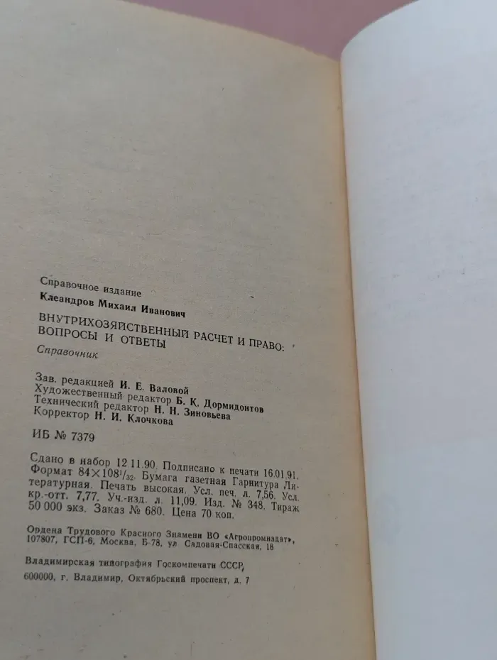 Внутрихозяйственный расчет и право: вопросы и ответы