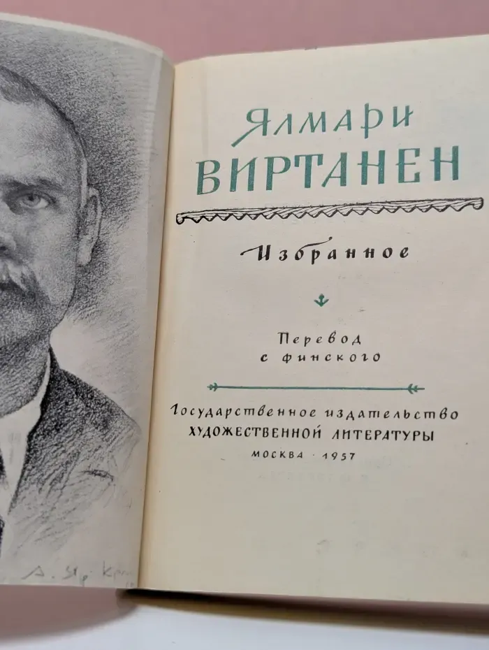 Ялмари Виртанен. Избранное