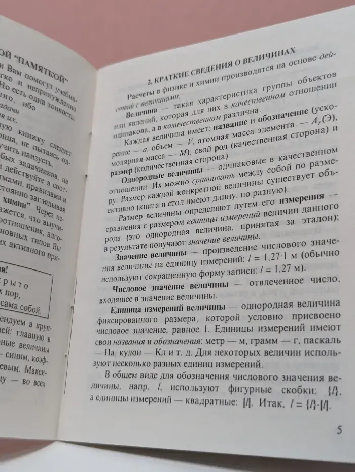 Памятка для решения расчетных задач по химии
