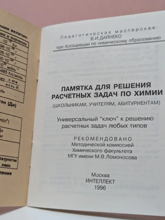 Памятка для решения расчетных задач по химии