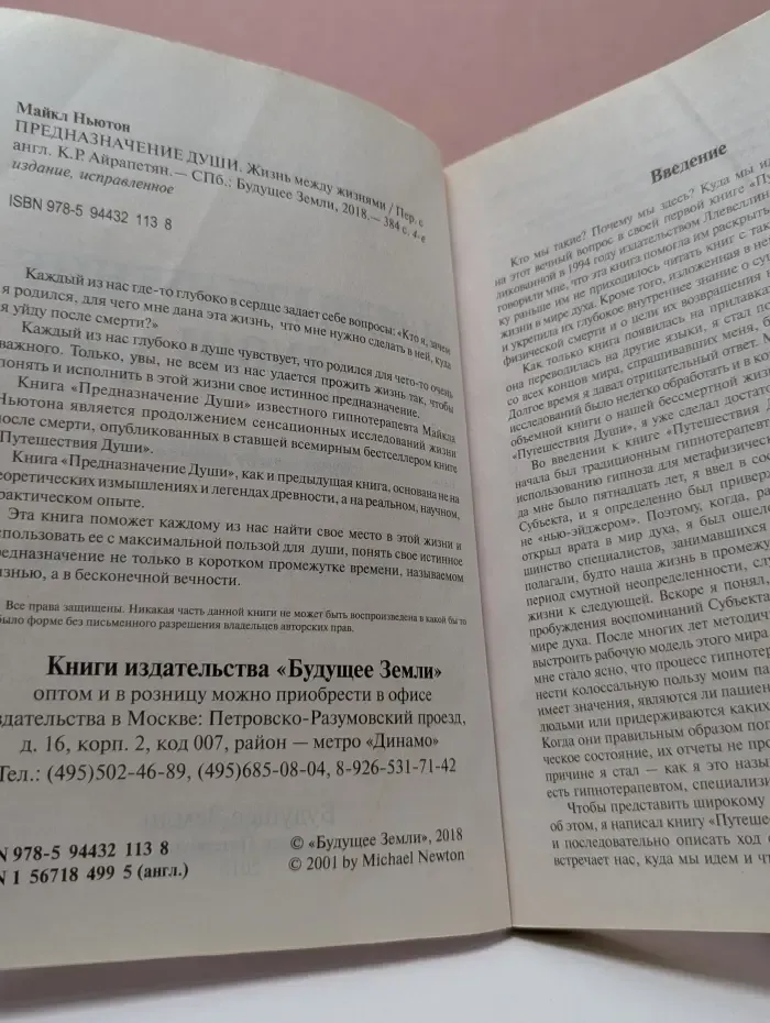 Предназначение души. Жизнь между жизнями