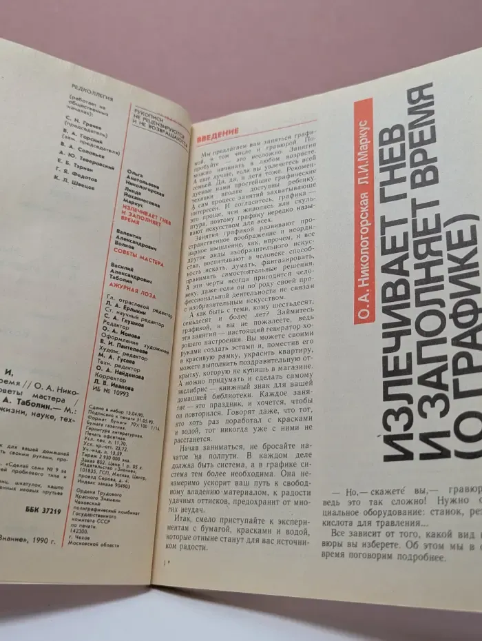 Сделай сам. Выпуск № 3/1990. Излечивает гнев и заполняет время