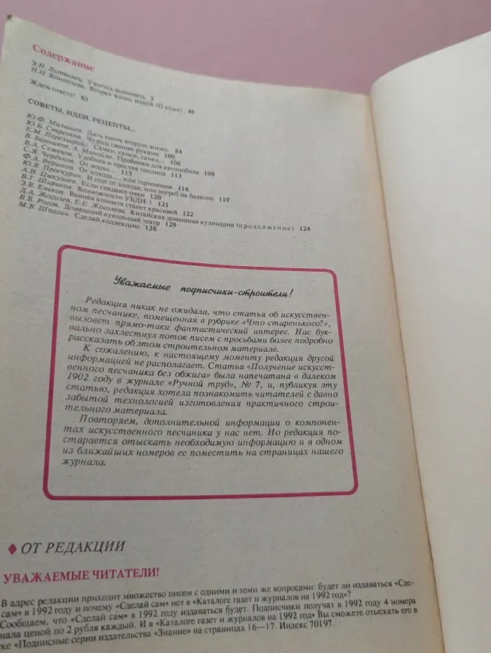 Сделай сам № 4/1991. Учитесь вышивать