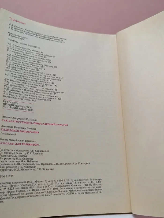 Сделай Сам. Выпуск № 3/1991