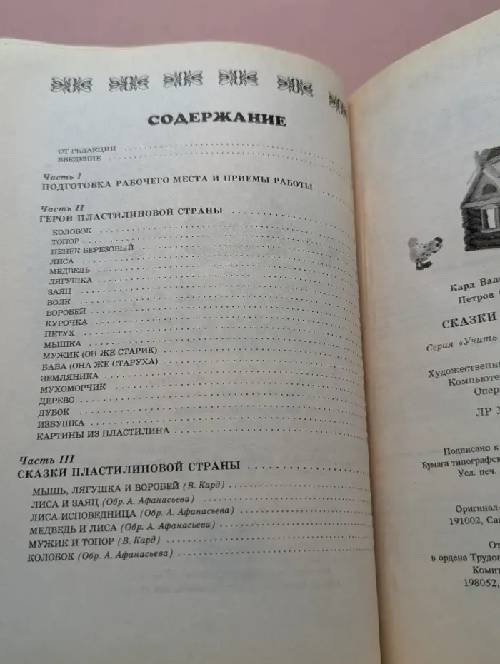 Учить и воспитывать, развлекая. Сказки из пластилина