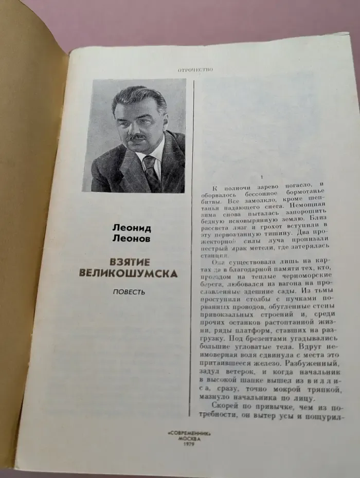 Отрочество. Взятие Великошумска