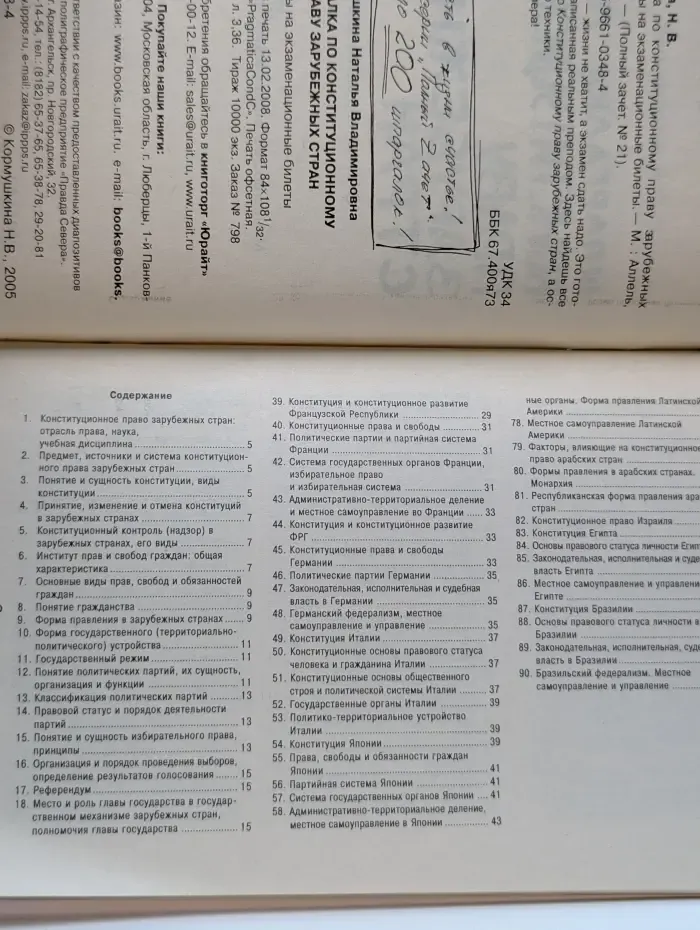 Полный зачет. Шпаргалка по конституционному праву зарубежных стран