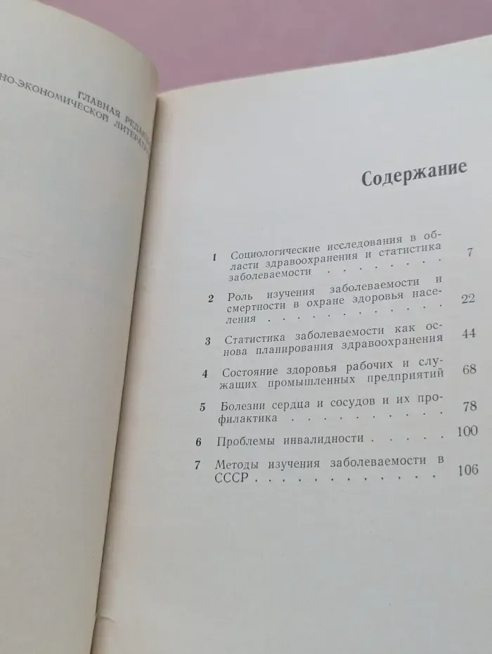 Социальные проблемы медицины