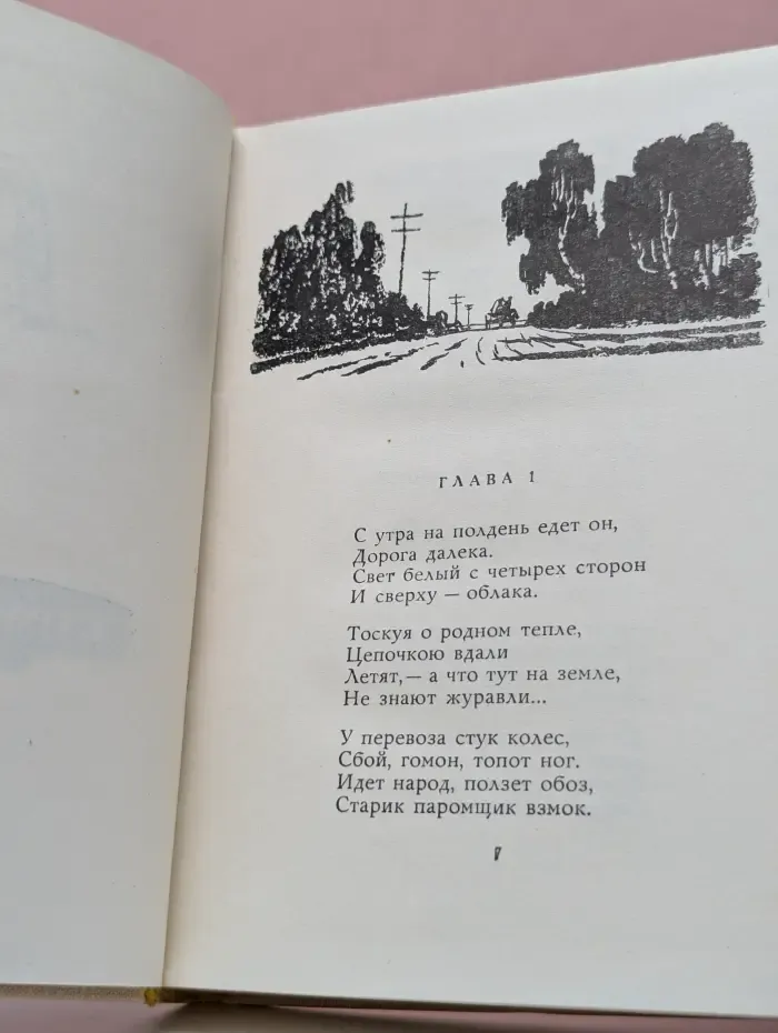 А. Т. Твардовский. Собрание сочинений в 5 томах. Том 2