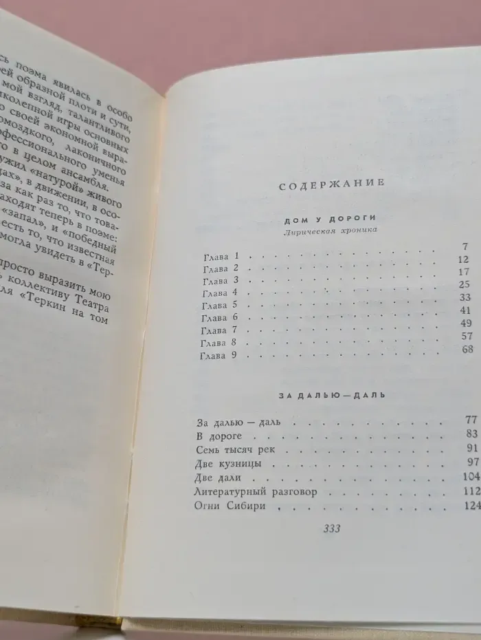 А. Т. Твардовский. Собрание сочинений в 5 томах. Том 3