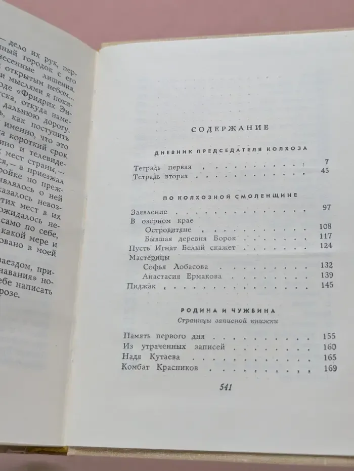 А. Т. Твардовский. Собрание сочинений в 5 томах. Том 4