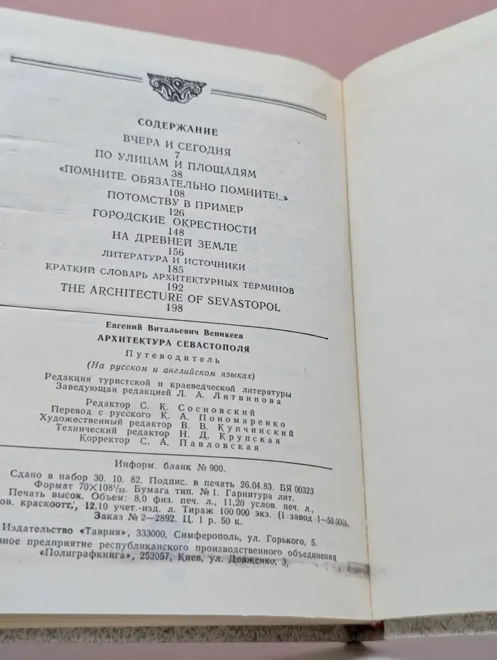 Архитектура Севастополя