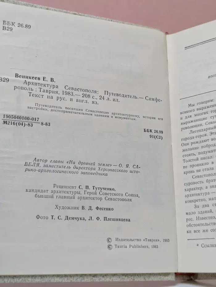 Архитектура Севастополя